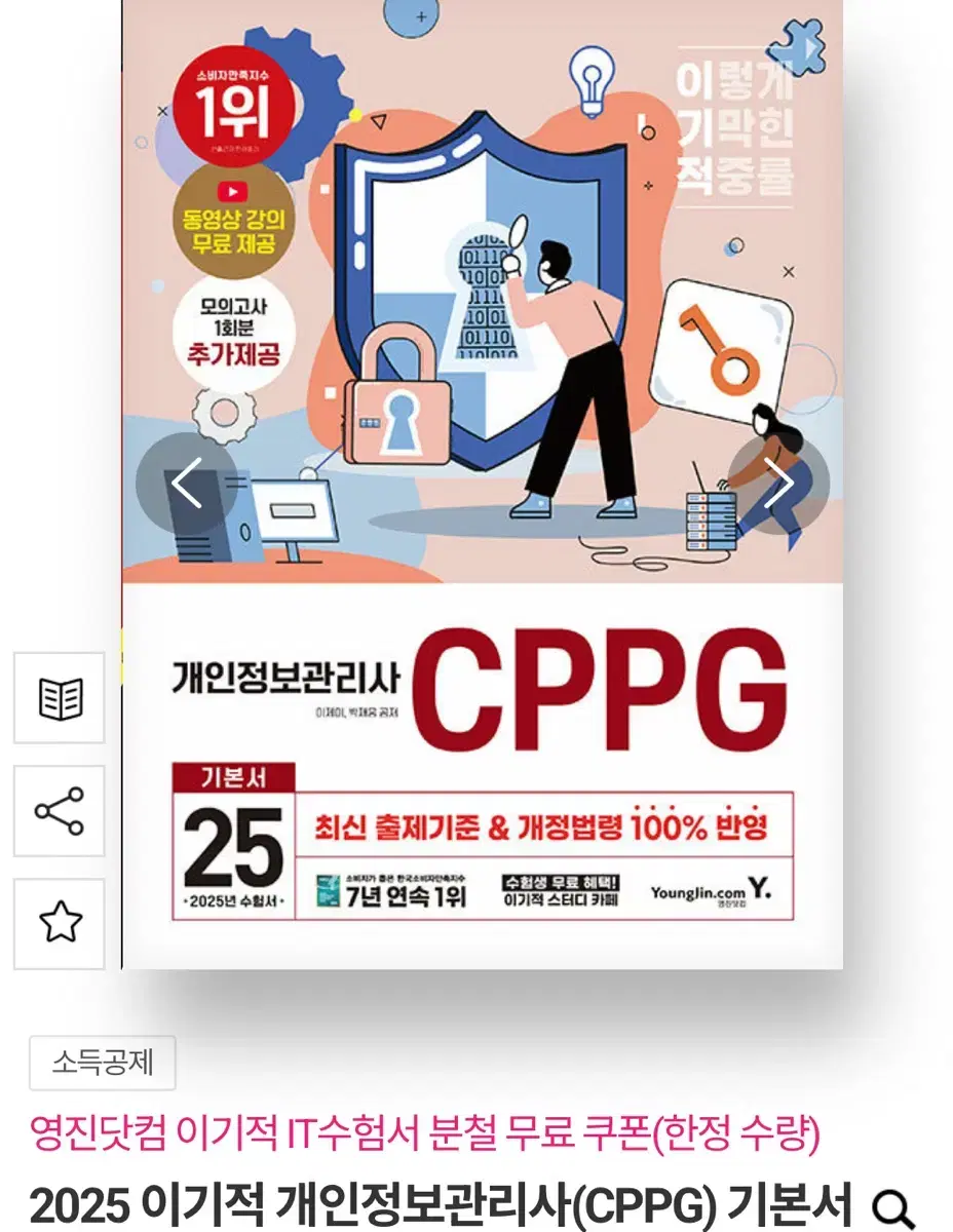 이기적 cppg 문제집 판매합니다.